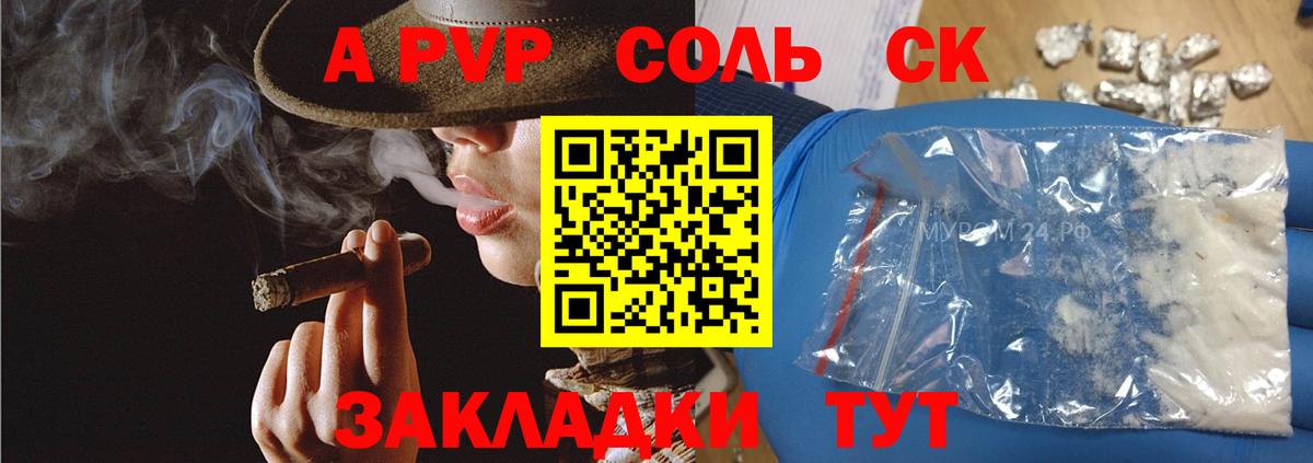 Альфа ПВП крисы CK  A PVP  Сунжа  A PVP VHQ  Вход с VPN 