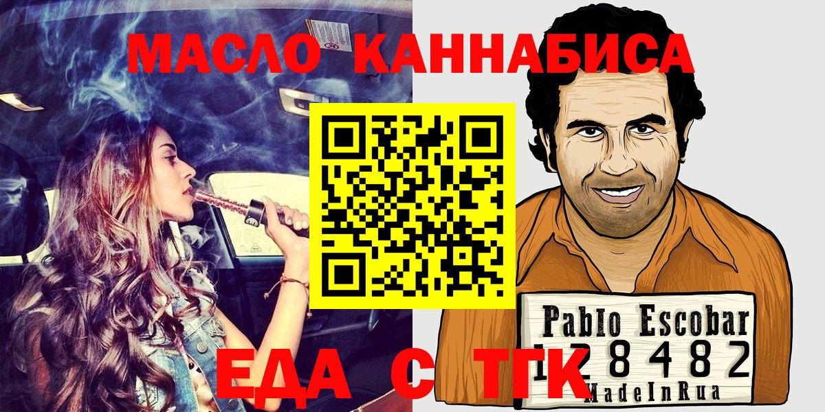 Еда ТГК конопля  Вход с VPN  Сунжа 
