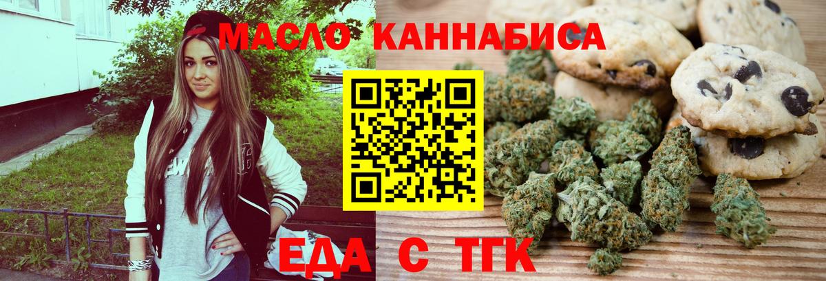 Еда ТГК марихуана Сунжа