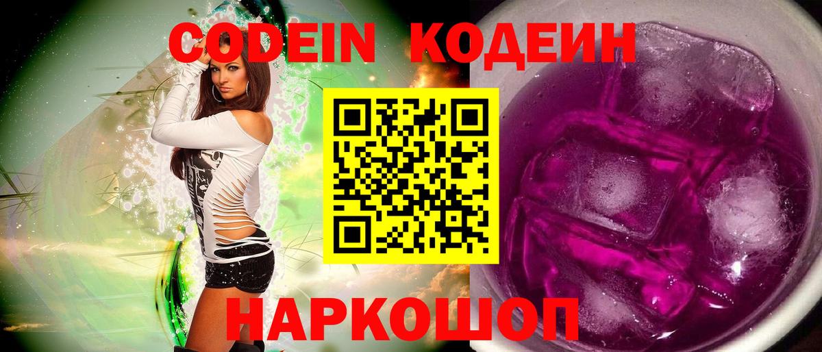 Сунжа  Codein напиток Lean (лин)  Codein Purple Drank  Вход с VPN 