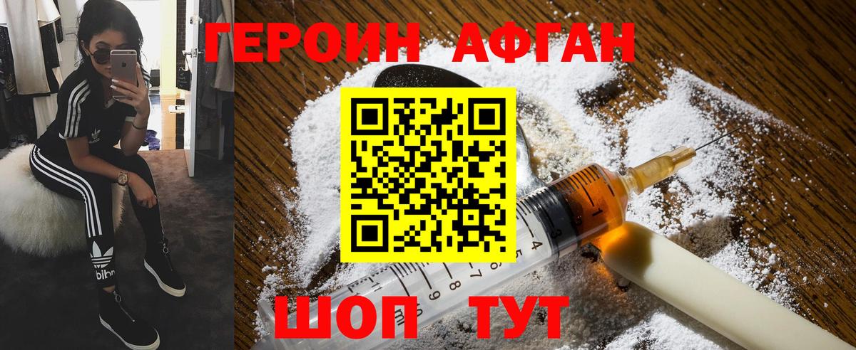 Героин Афган  Вход с VPN  Сунжа 