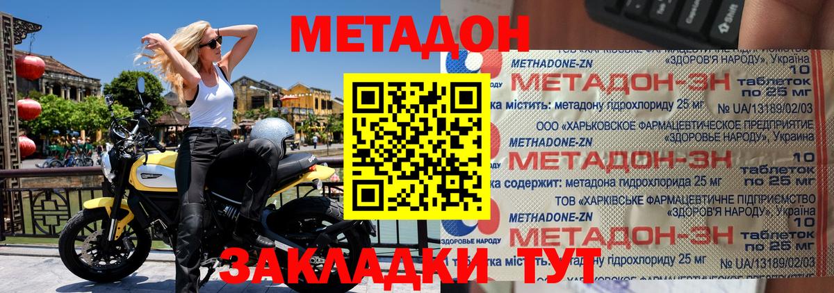 Сунжа  МЕТАДОН кристалл  Метадон methadone  Вход с VPN 